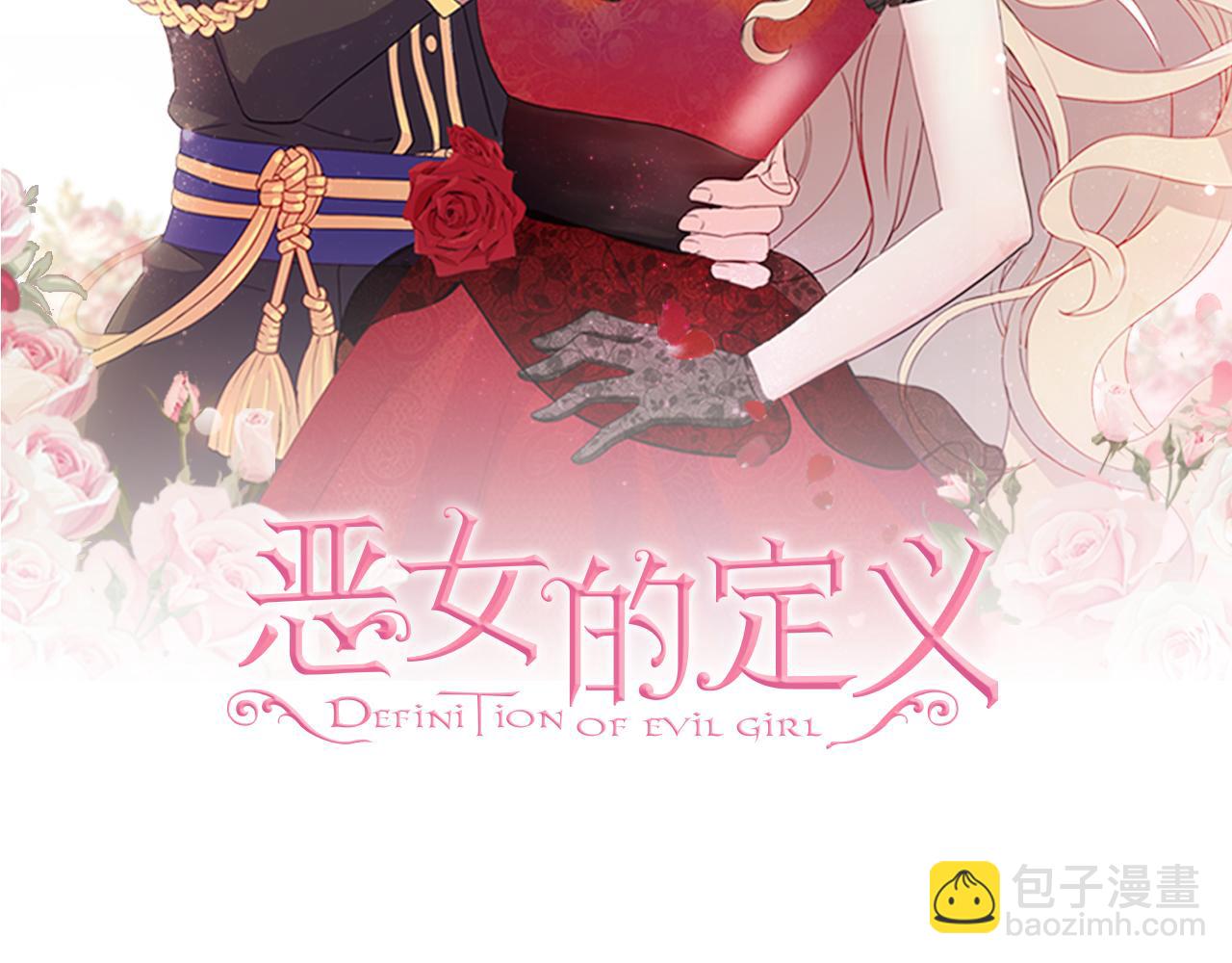 惡女的定義 - 第138話 來自另一個世界(1/3) - 2