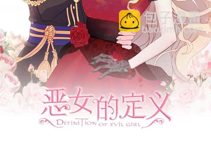 惡女的定義 - 外傳14 不再年輕(1/3) - 2