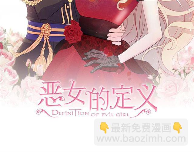惡女的定義 - 第90話 艾琳的殺手鐗(1/3) - 2