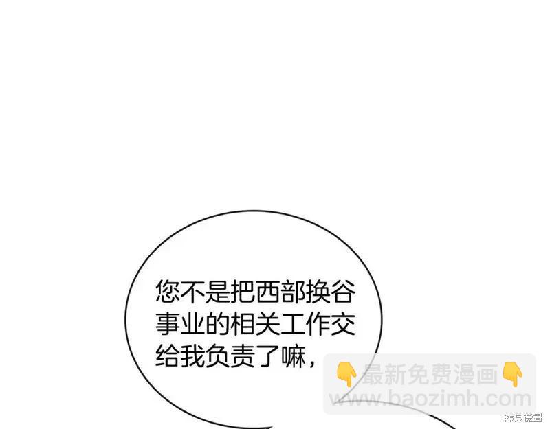 惡女的二次人生 - 第155話(1/6) - 4