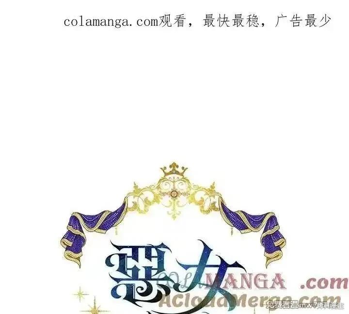 惡女的二次人生 - 第179話(1/3) - 1