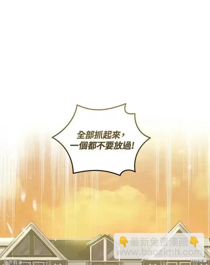 惡女的二次人生 - 第179話(1/3) - 3