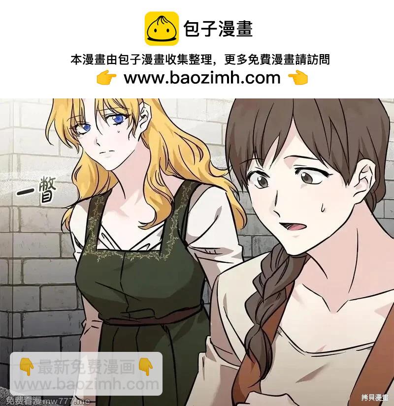 惡女的二次人生 - 第201話(1/4) - 2