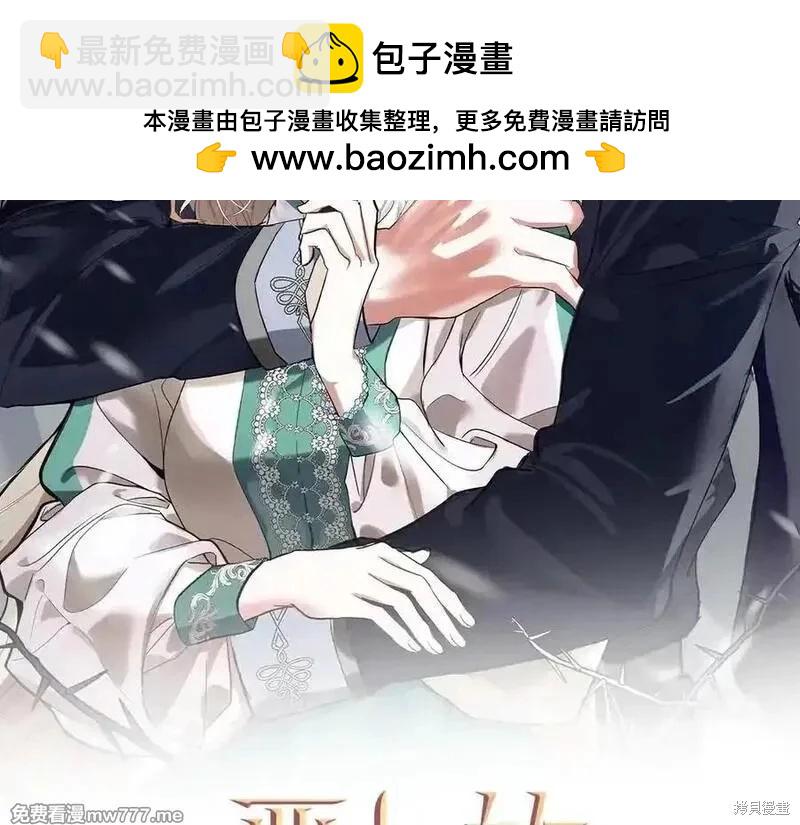 惡女的二次人生 - 第230話(1/4) - 2