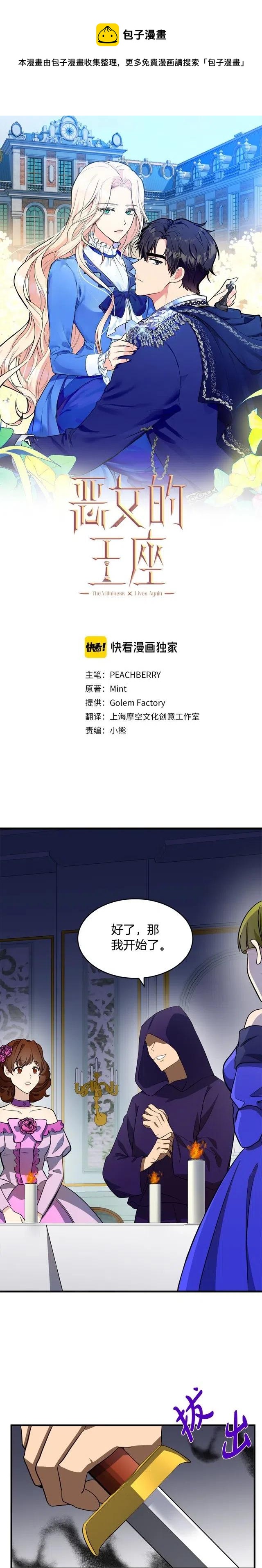 惡女的二次人生 - 第53話 - 1