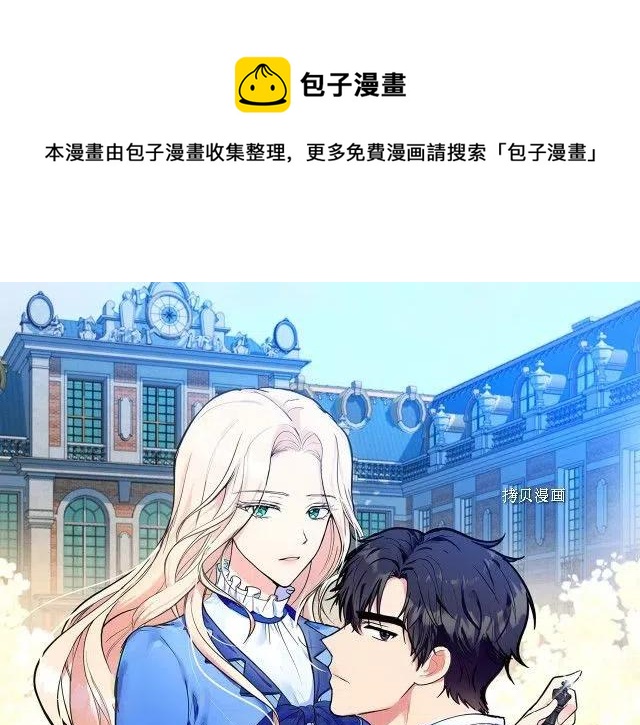 惡女的二次人生 - 第83話(1/4) - 1