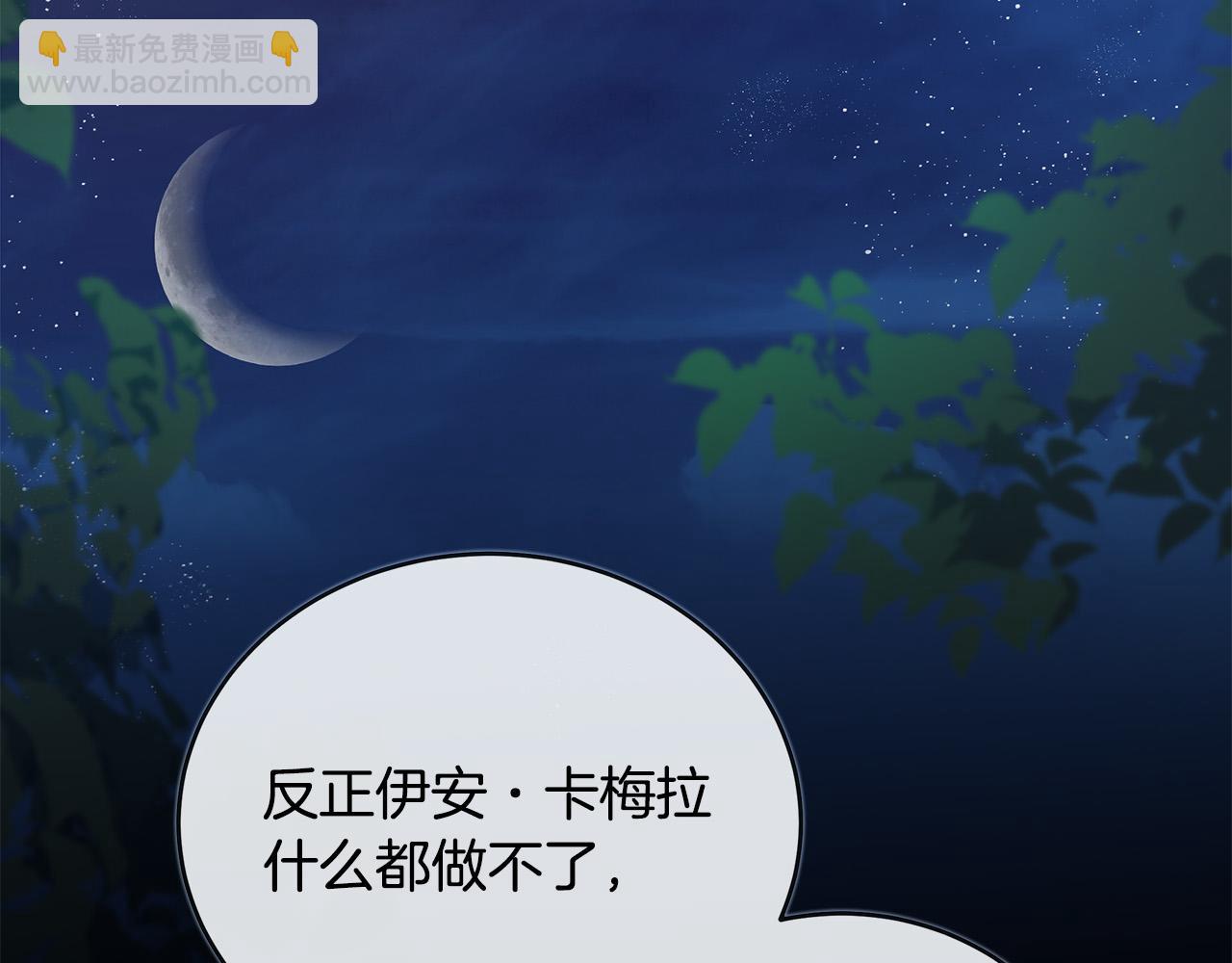 惡女的王座 - 第142話 聰明的棋子(1/6) - 3
