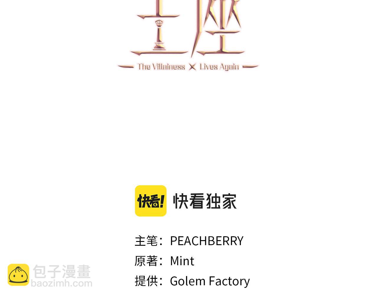 惡女的王座 - 第148話 人是會變的(1/6) - 3