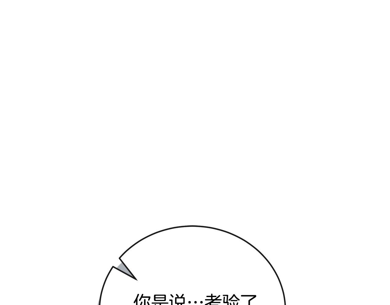 惡女的王座 - 第150話 他適合當皇帝嗎？(1/5) - 1
