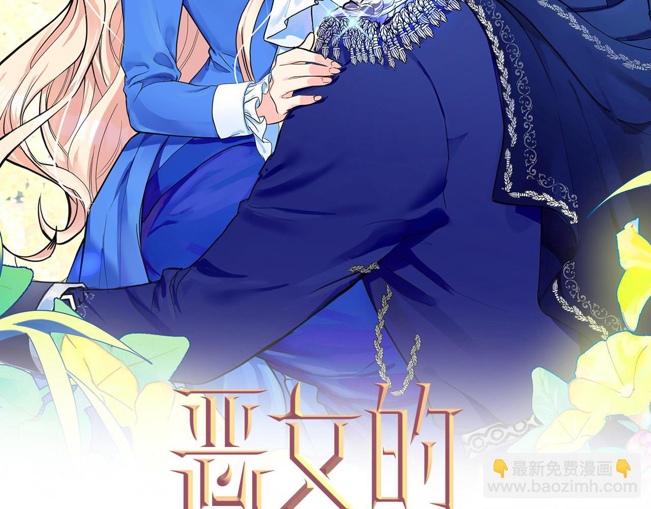 惡女的王座 - 第49話 產生分歧(1/4) - 2