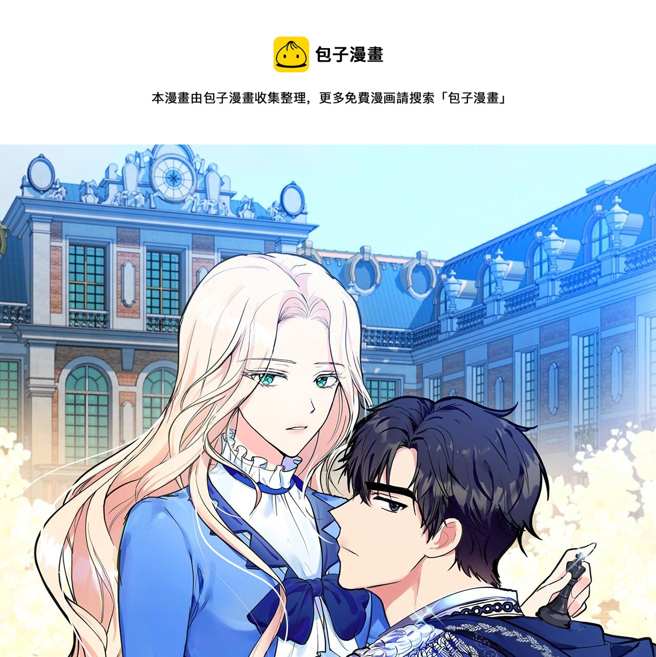 惡女的王座 - 第57話 以下犯上(1/4) - 1