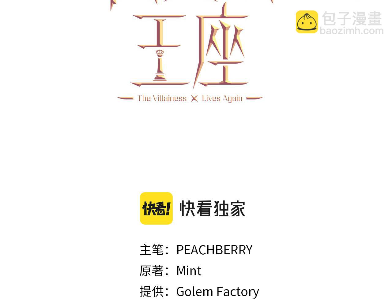 惡女的王座 - 第57話 以下犯上(1/4) - 3