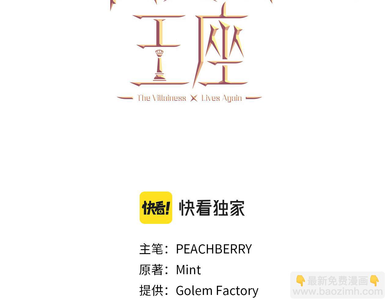 惡女的王座 - 第96話 挖人(1/5) - 3