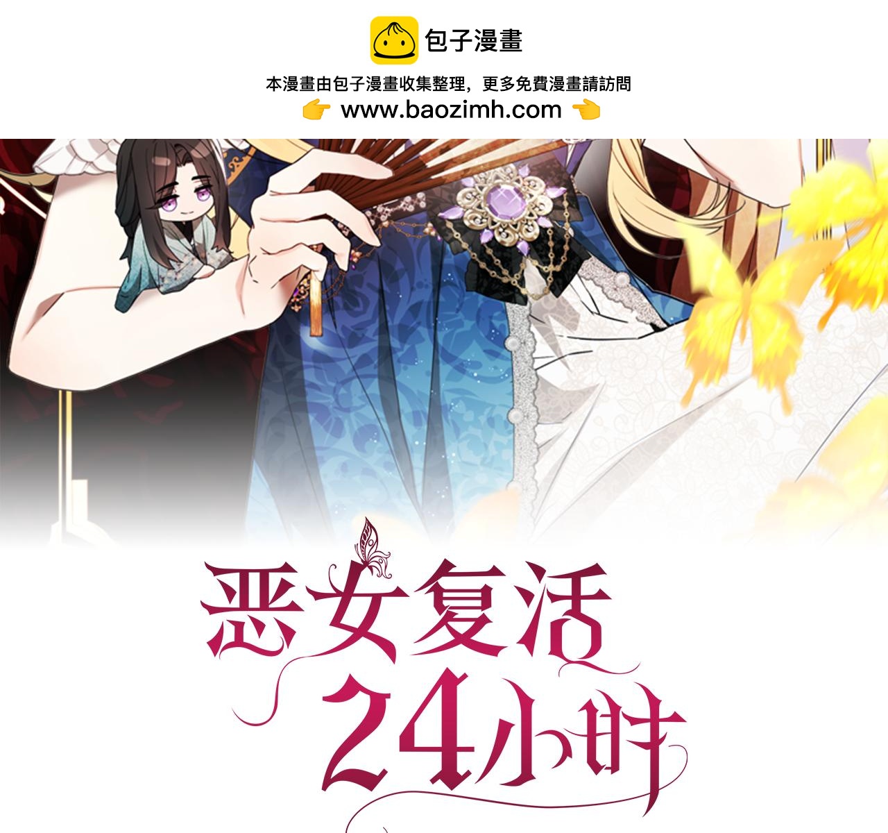 惡女復活24小時 - 第37話 很像她(1/4) - 2