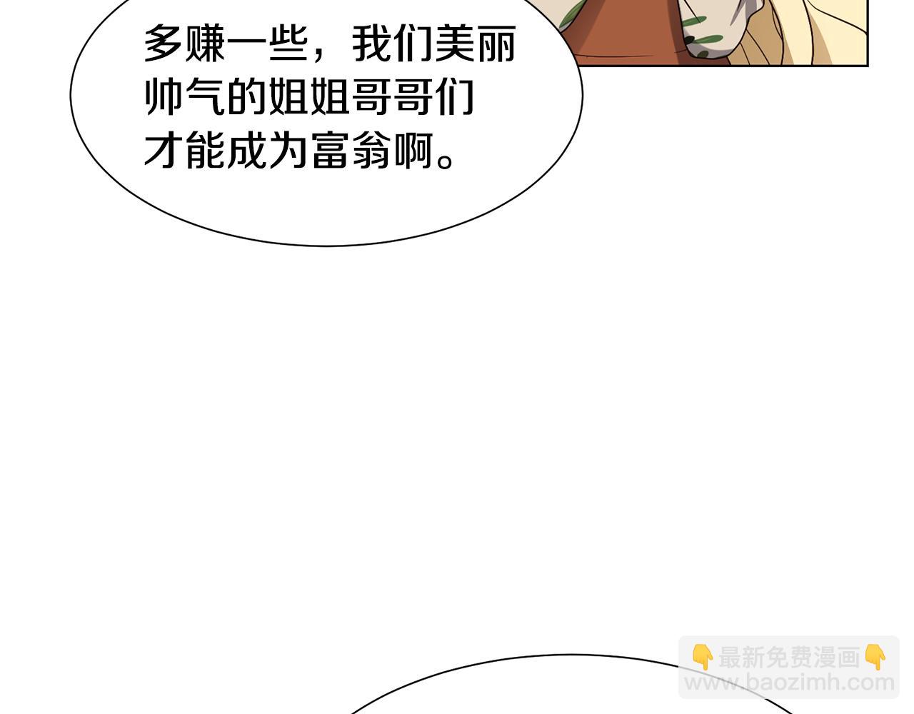 惡女改變了帝國娛樂圈 - 第12話 鄰國的邀請(1/4) - 3