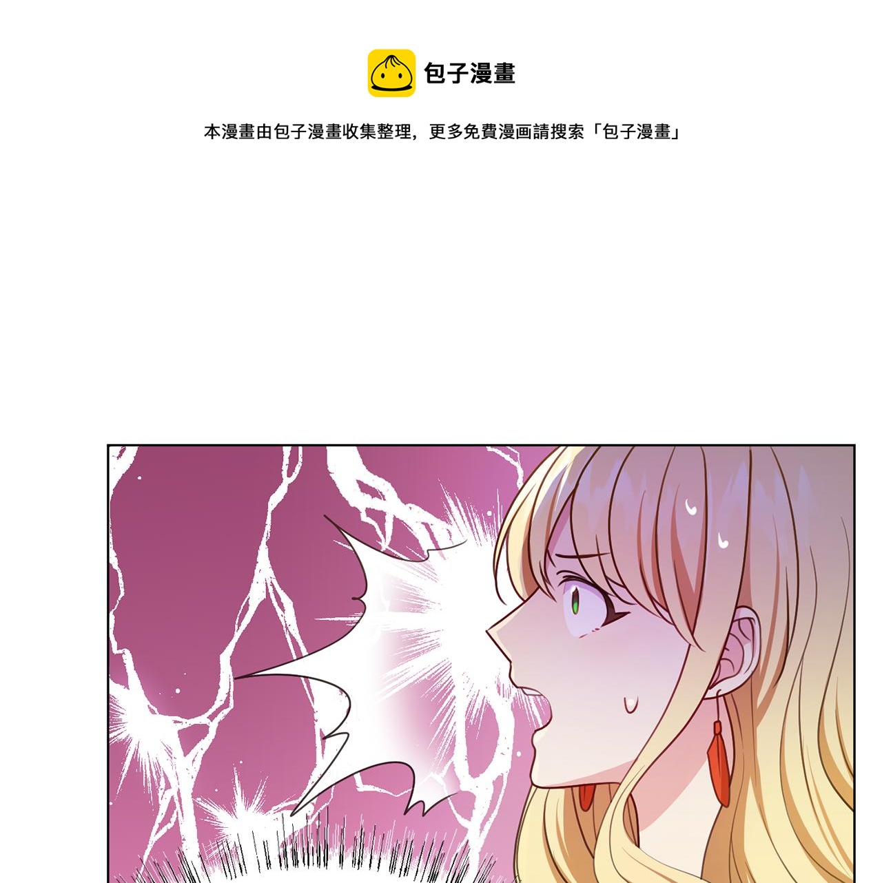 惡女改變了帝國娛樂圈 - 第6話 打造舞臺(1/4) - 1