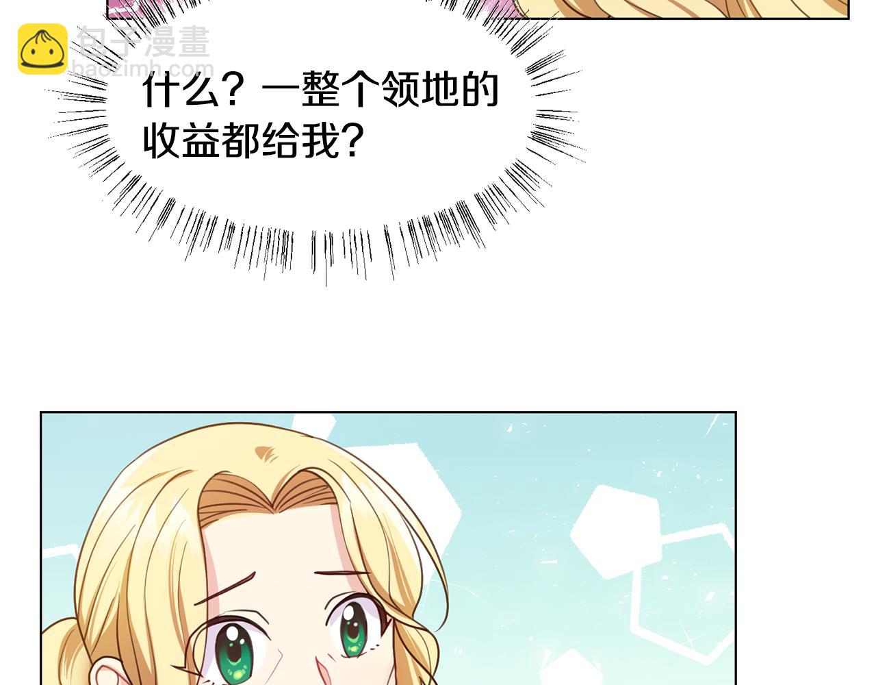惡女改變了帝國娛樂圈 - 第6話 打造舞臺(1/4) - 2