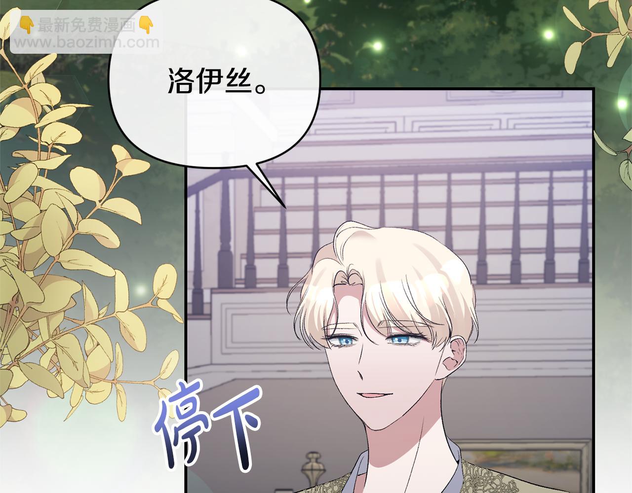 惡女公爵的真面目 - 第73話 我只對你感興趣(1/4) - 3