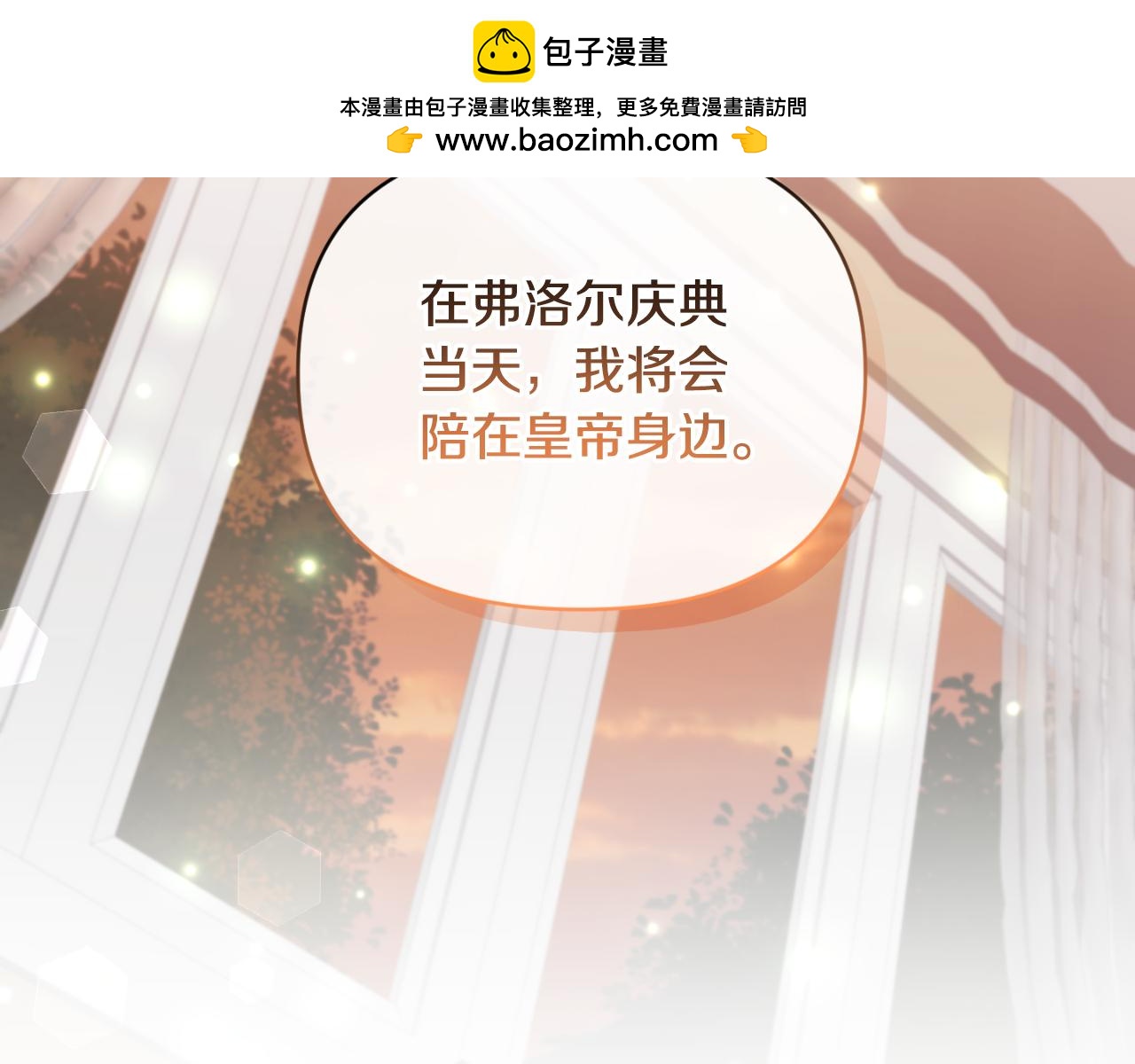 惡女公爵的真面目 - 第77話 我喜歡你(1/4) - 2
