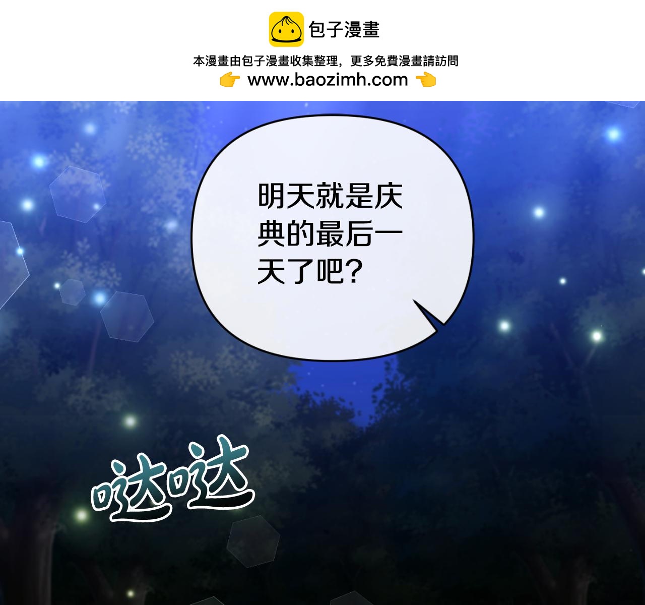 惡女公爵的真面目 - 第83話 假裝配合(1/4) - 2