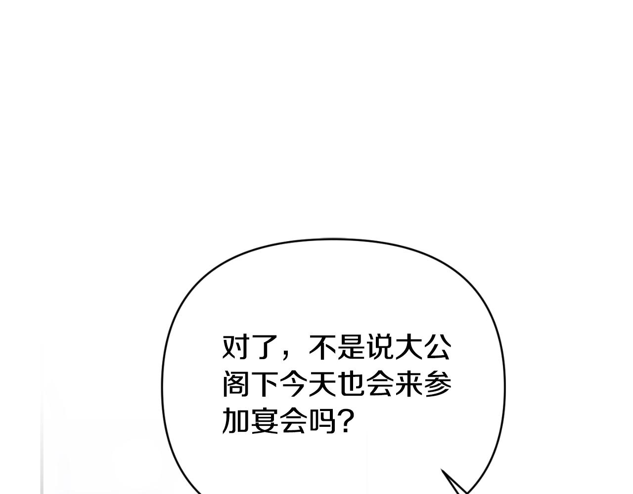 惡女公爵的真面目 - 第85話 狩獵時機(1/4) - 1