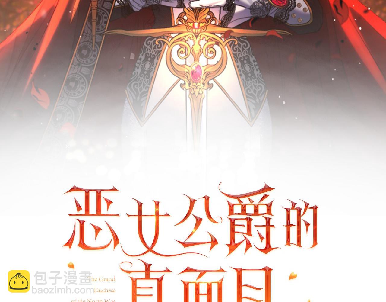 惡女公爵的真面目 - 第9話 改變容貌(1/4) - 2