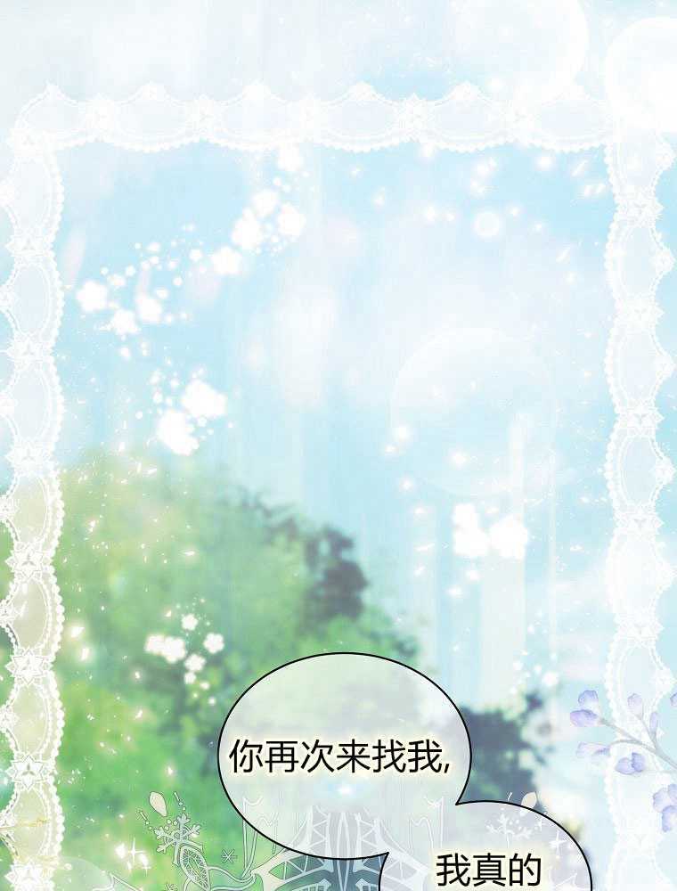 惡女皇后超喜歡我 - 第21話(1/2) - 1