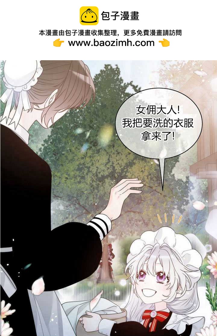 惡女皇后超喜歡我 - 第23話(1/3) - 2