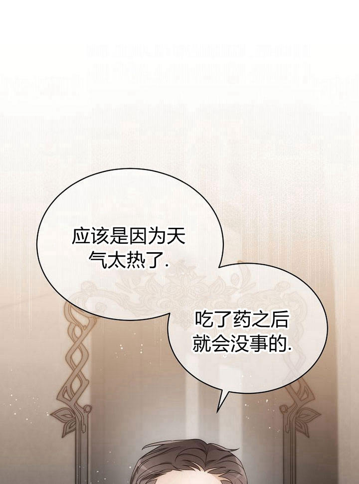 惡女皇后超喜歡我 - 第33話(1/3) - 1