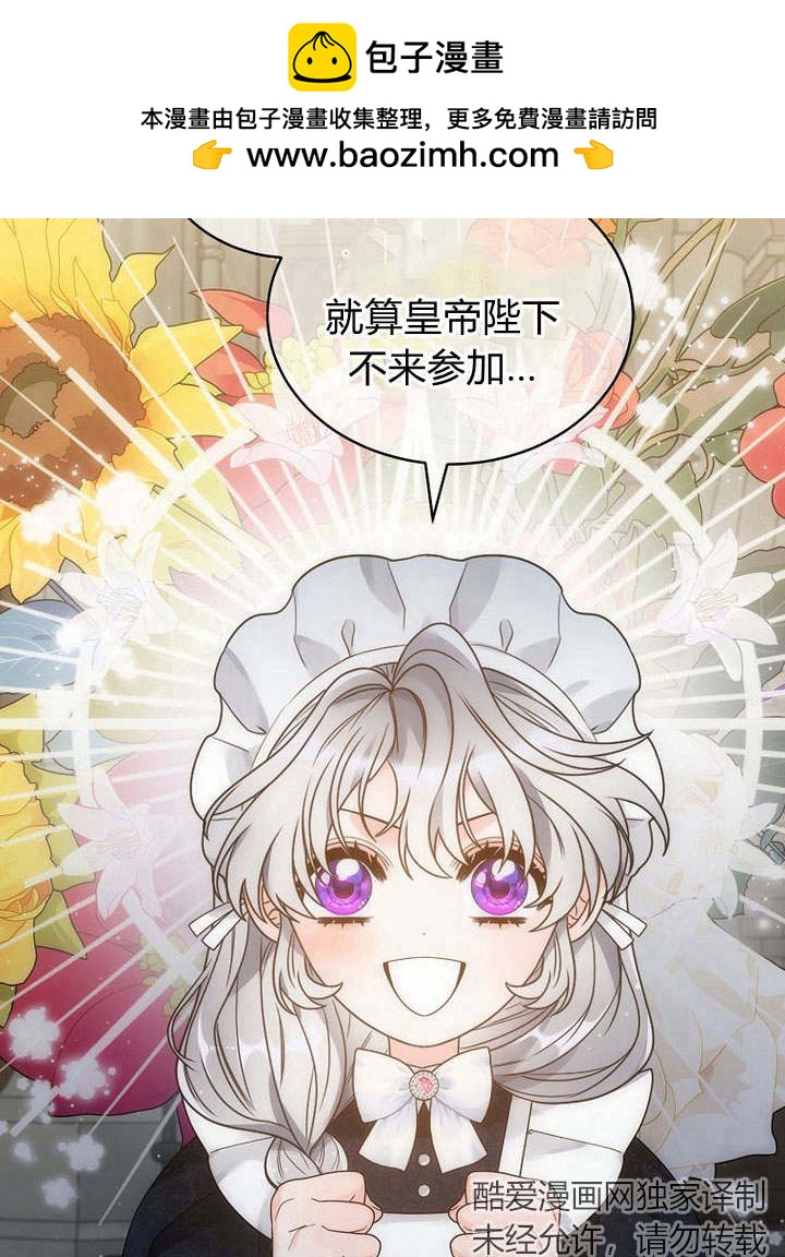 惡女皇后超喜歡我 - 第43話(1/3) - 2