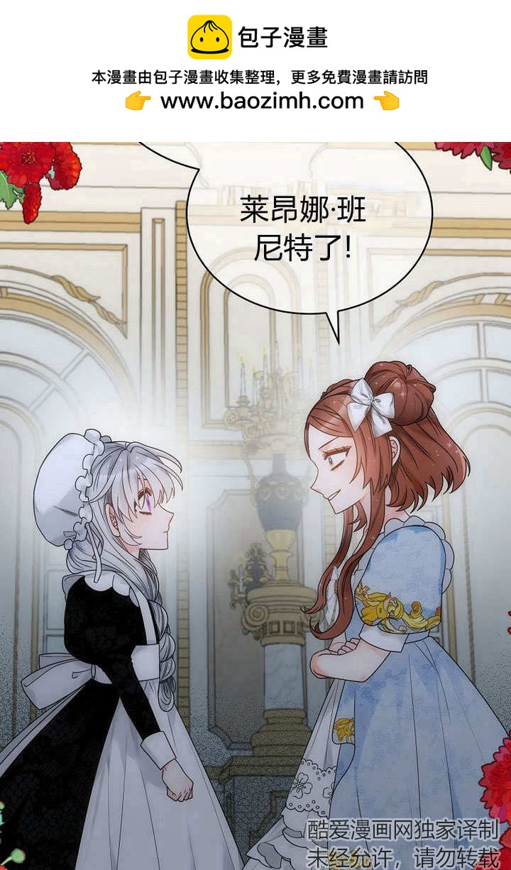 惡女皇后超喜歡我 - 第57話(1/3) - 2