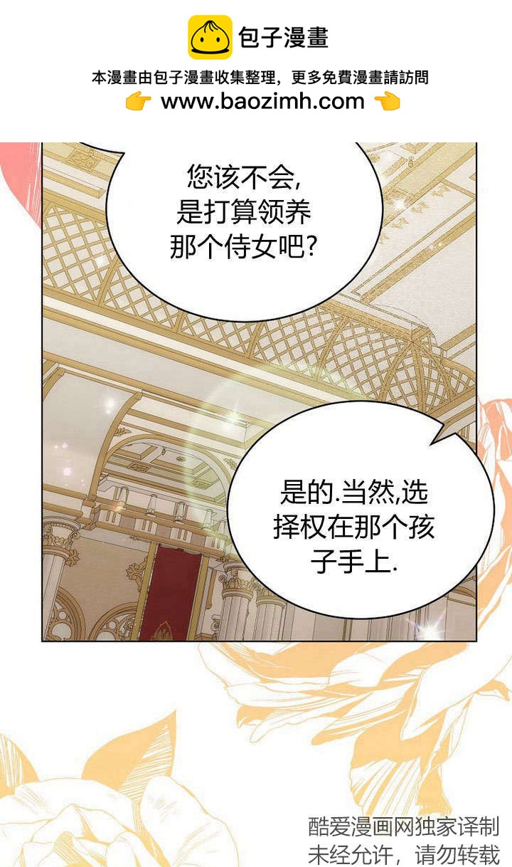 惡女皇后超喜歡我 - 第59話(1/2) - 2