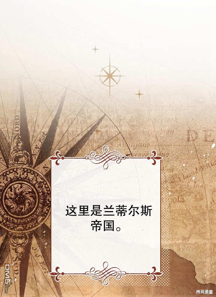 惡女皇后的專屬侍女 - 第1話(1/4) - 1