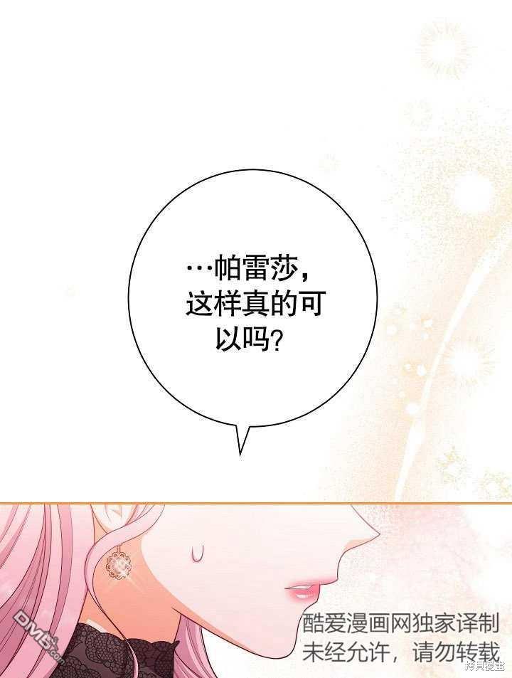 惡女皇后的專屬侍女 - 第15話(1/3) - 1