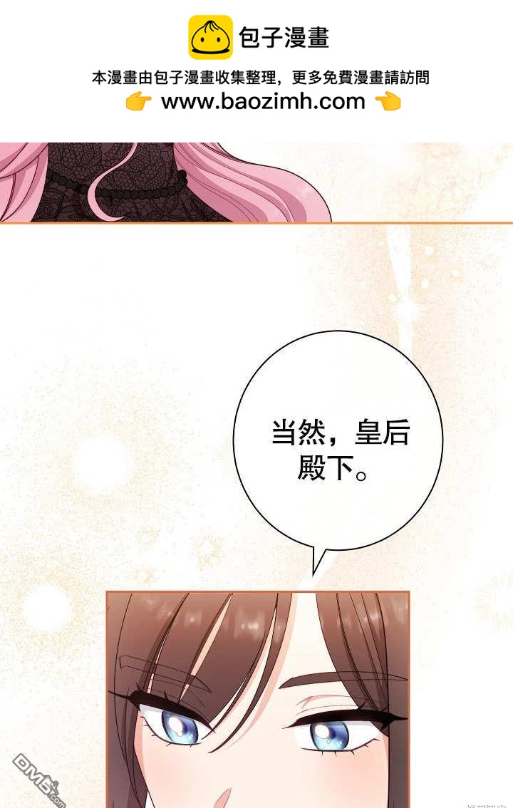 惡女皇后的專屬侍女 - 第15話(1/3) - 2