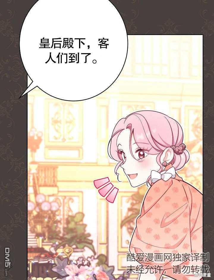 惡女皇后的專屬侍女 - 第17話(1/3) - 1