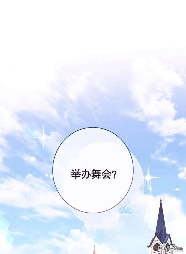 惡女皇后的專屬侍女 - 第27話(1/3) - 1
