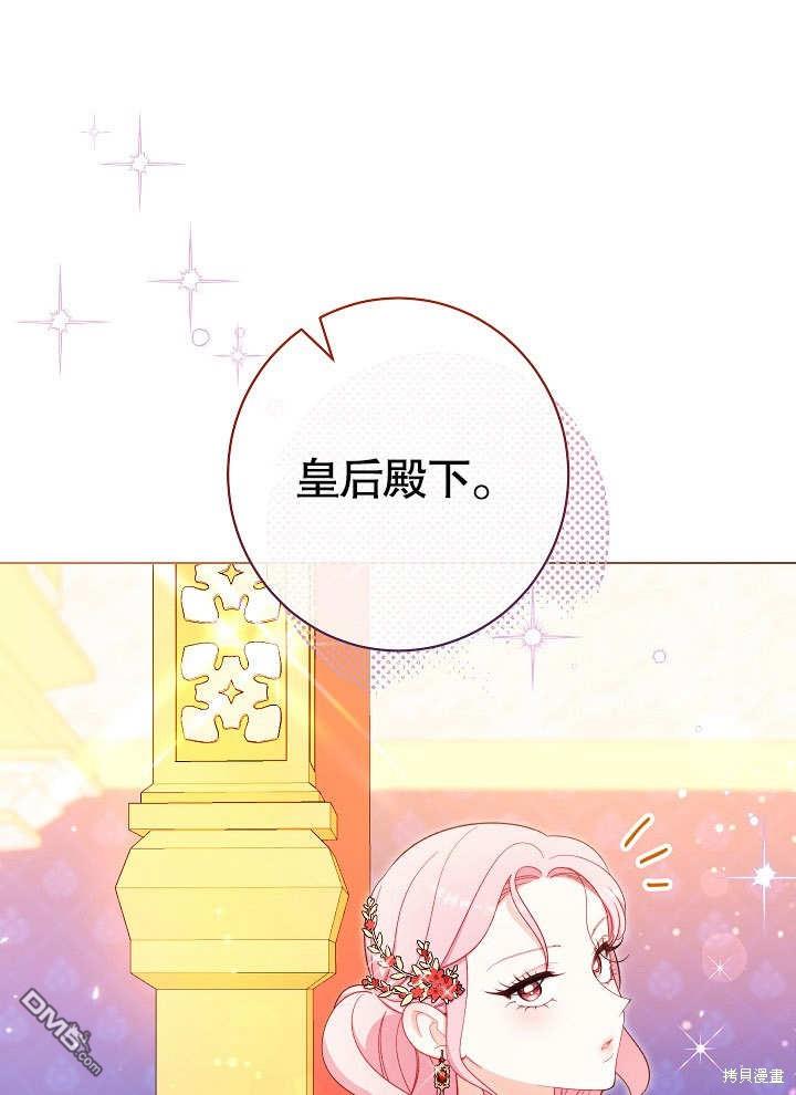 惡女皇后的專屬侍女 - 第31話(1/3) - 1