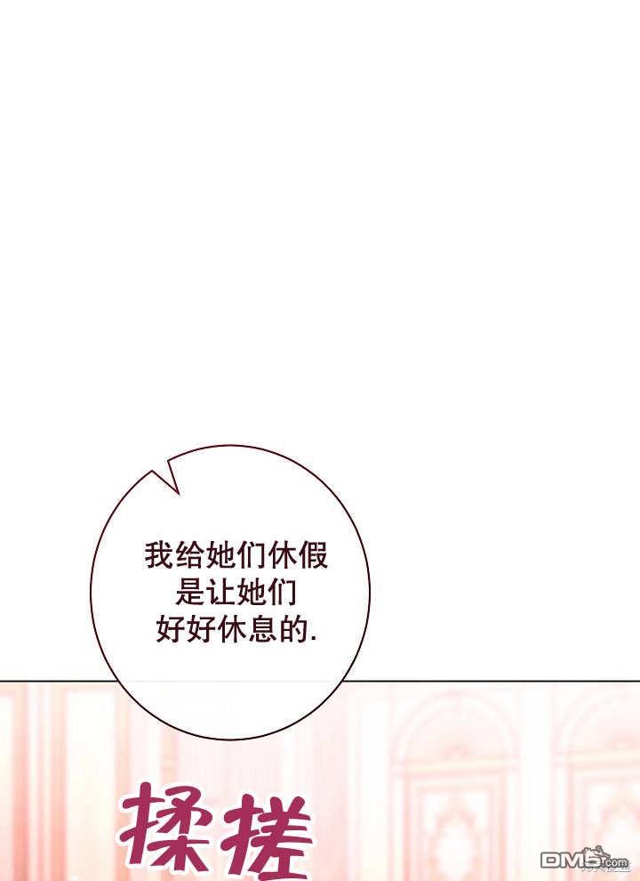 惡女皇后的專屬侍女 - 第37話(1/3) - 1