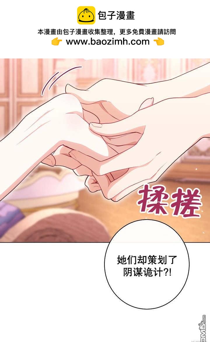 惡女皇后的專屬侍女 - 第37話(1/3) - 2