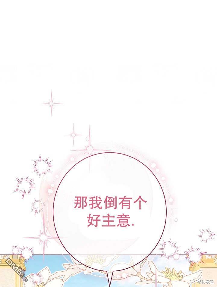 惡女皇后的專屬侍女 - 第39話(1/3) - 1