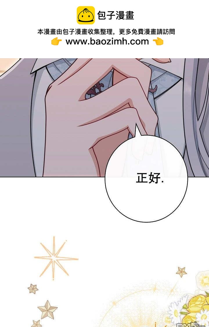 惡女皇后的專屬侍女 - 第41話(1/3) - 2