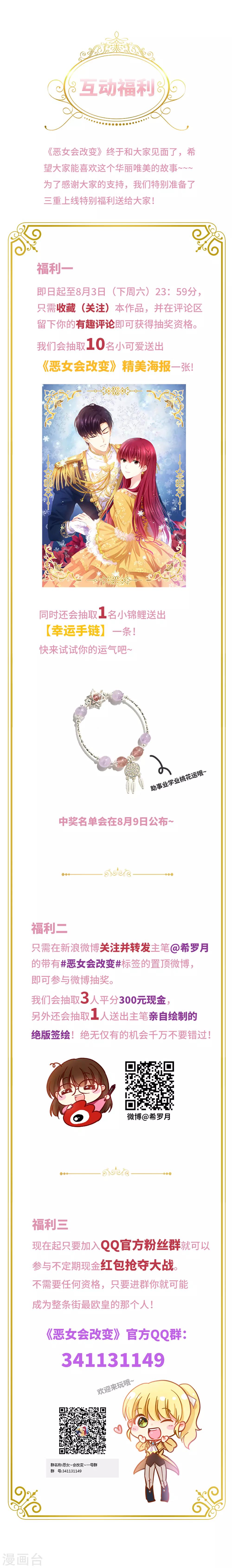 惡女會改變 - 福利活動 - 1