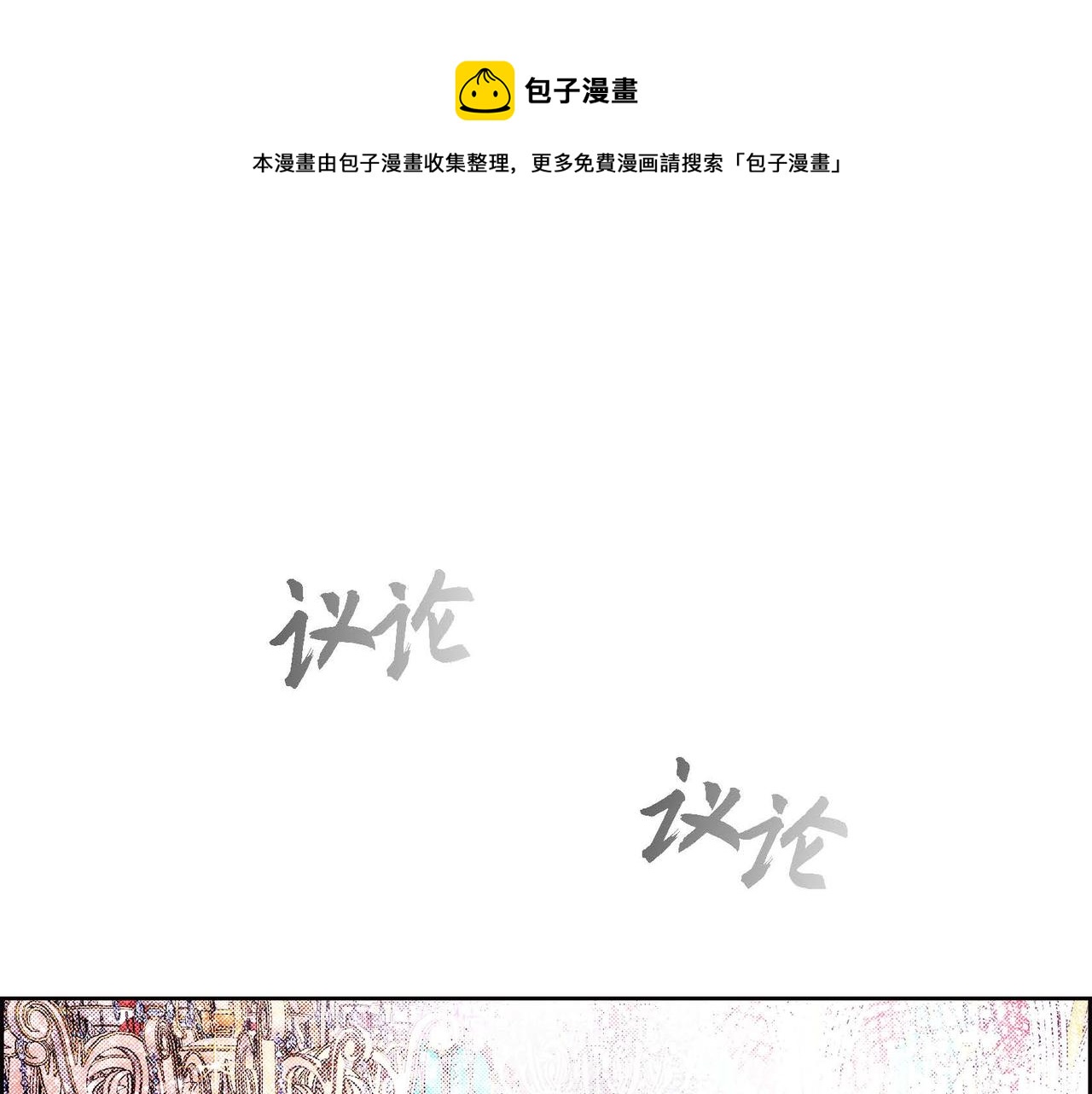 惡女撕碎白癡面具 - 第1話 聯姻(1/5) - 1