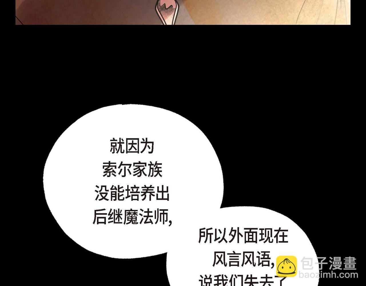 惡女撕碎白癡面具 - 第25話 變賣家族遺物(1/3) - 3