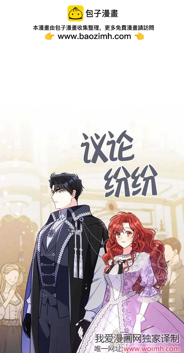 惡女抓住了大公的心 - 第29話(1/2) - 2