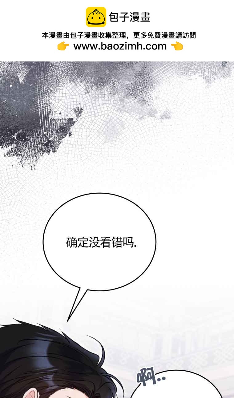惡女抓住了大公的心 - 第33話(1/2) - 2