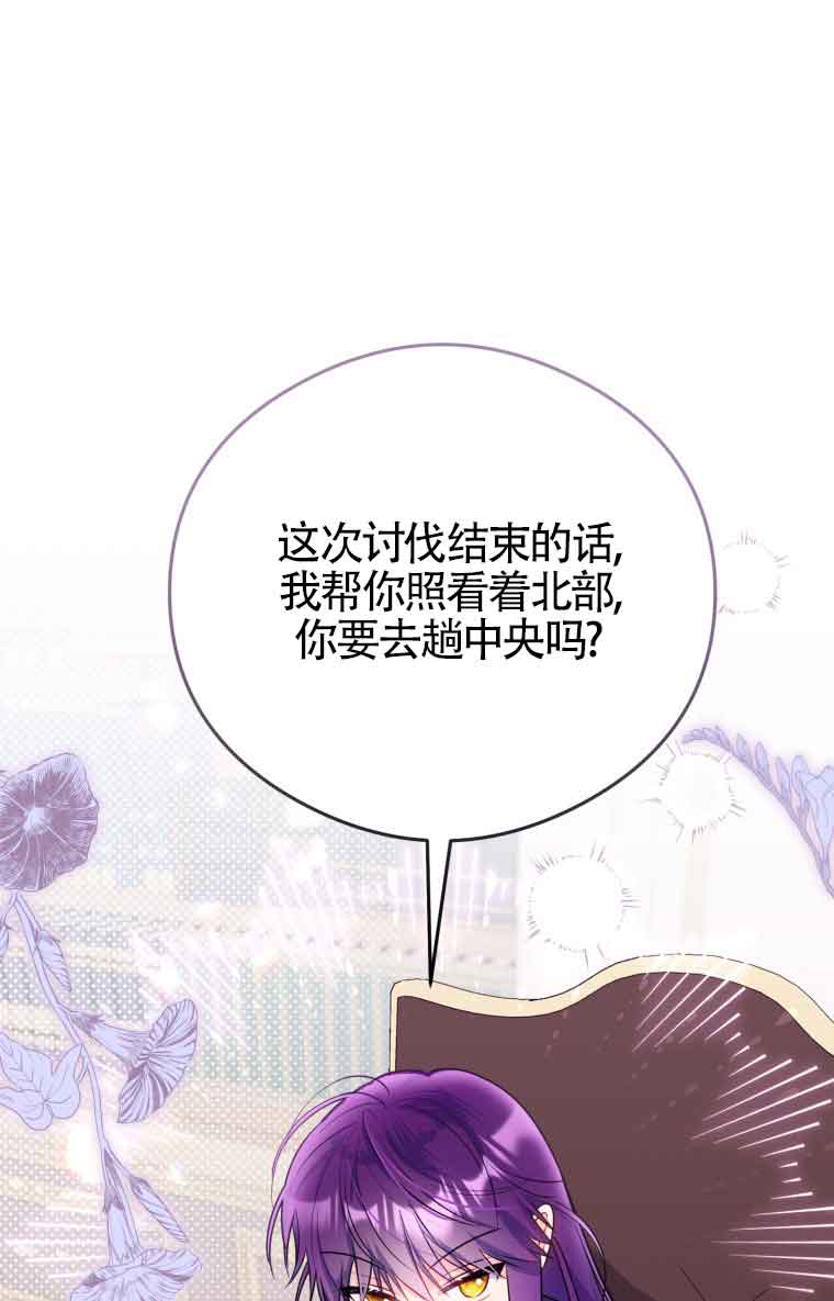 惡女抓住了大公的心 - 第09話(1/2) - 1