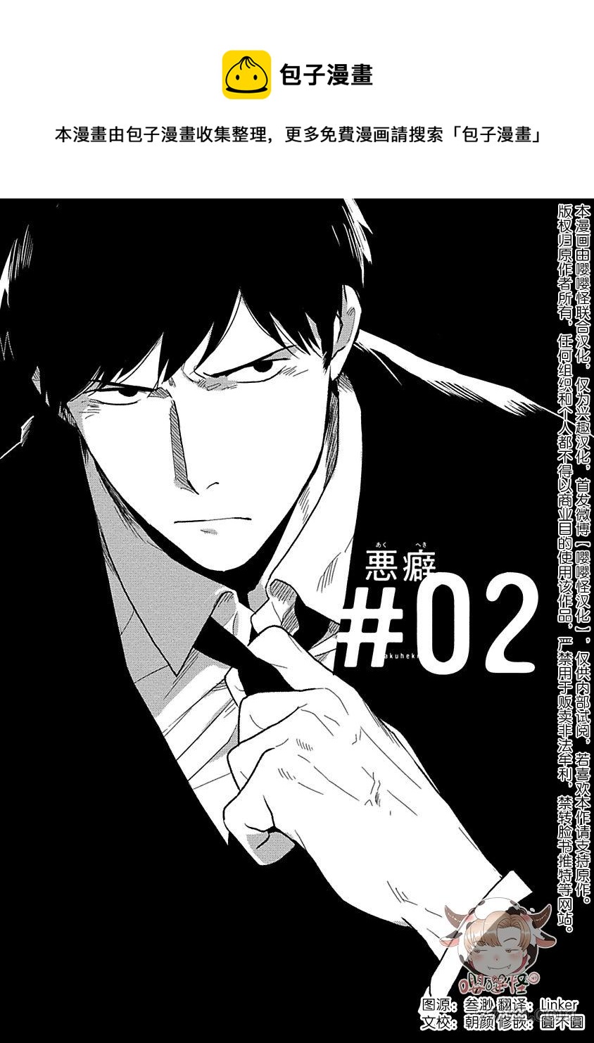 惡癖 - 第2話 - 1
