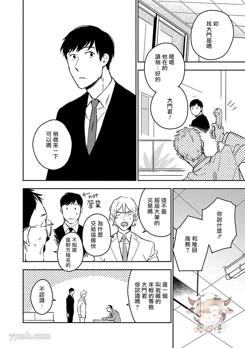 惡癖 - 第2話 - 2